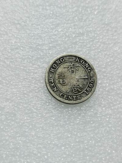 天下钱庄专场欢迎参拍 - 香港一毫银币