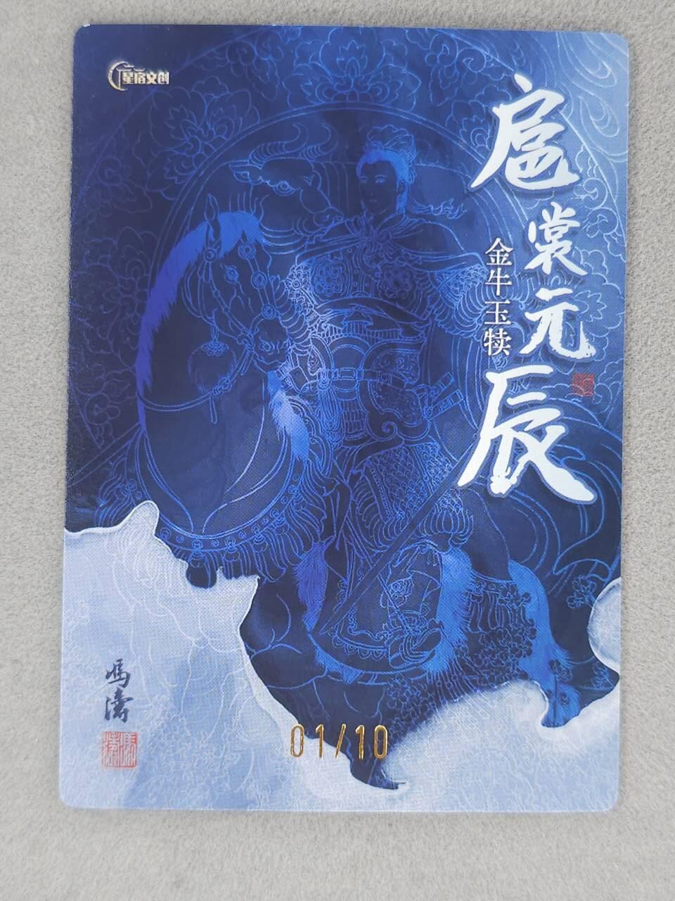 春节前倒数第二场！！龙虎卡牌-七四场（满200元包邮，无佣金，每周六结拍，欢迎送拍） 【亲签 首编01】冷烫半粗卡 星宿文创 冯涛 生肖三娘·牛