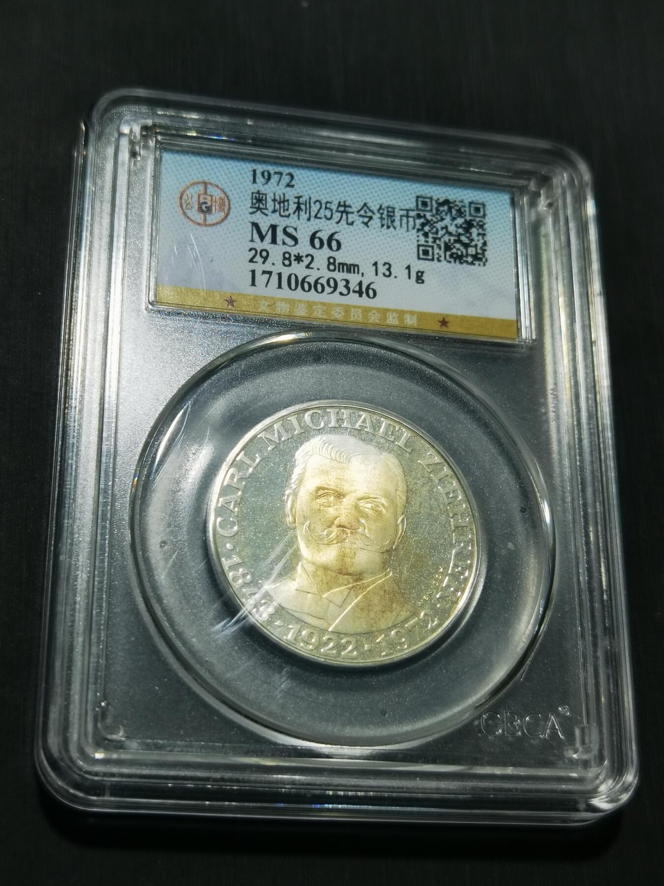 天下钱庄专场欢迎参拍 奥地利25先令银币