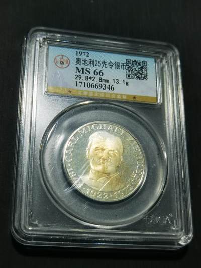 天下钱庄专场欢迎参拍 - 奥地利25先令银币