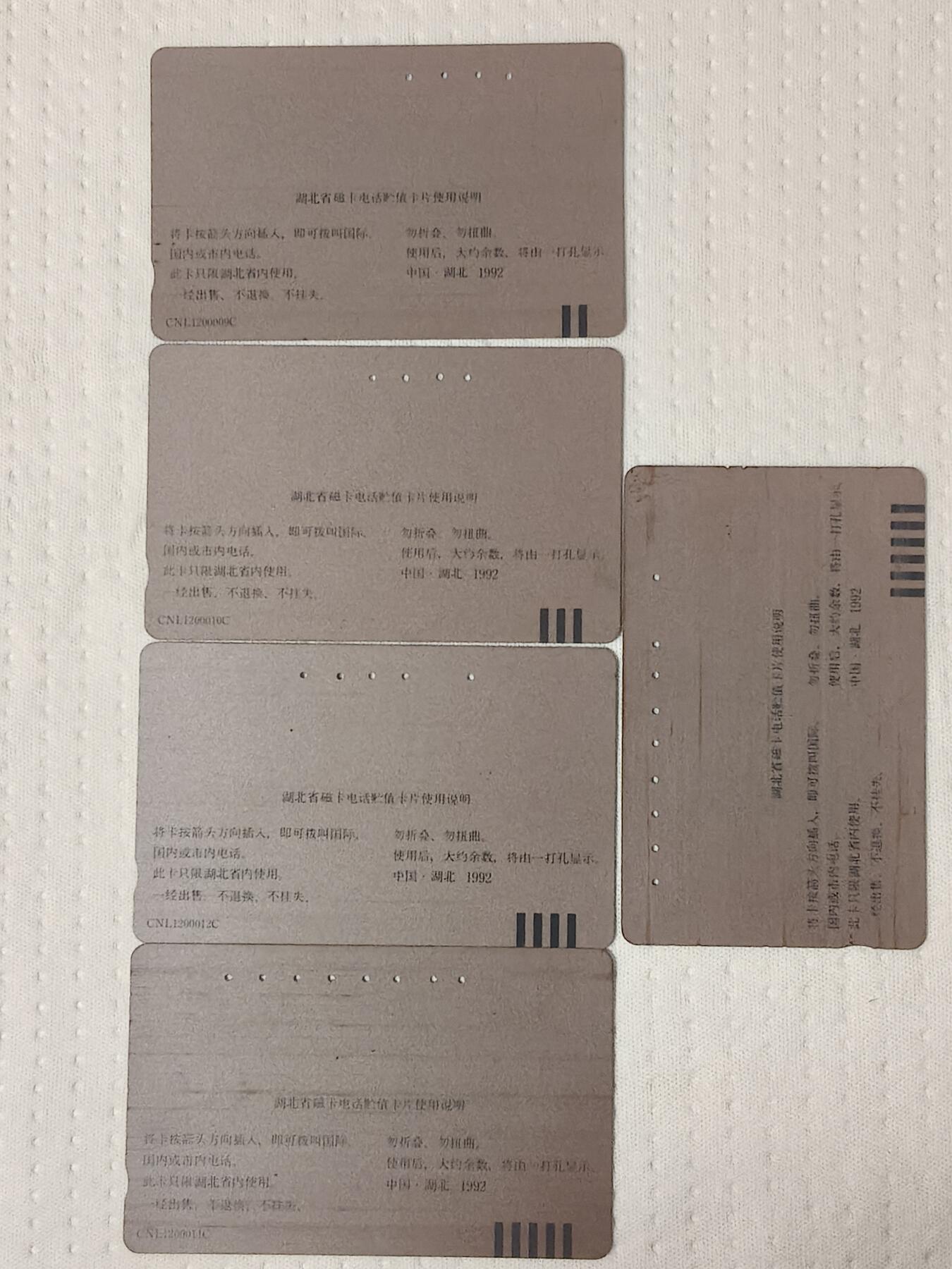 易卡拍卖第75期 湖北开通（分光图）（精品地方卡系列）（旧卡，多孔卡）。收藏级品相。如图所示！