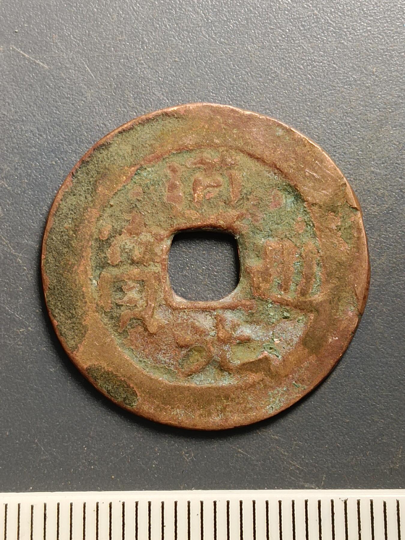 115期新疆红钱粟特钱币丝路钱币专场 A3红钱版式