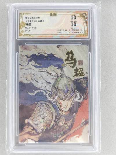 春节前倒数第二场！！龙虎卡牌-七四场（满200元包邮，无佣金，每周六结拍，欢迎送拍） - 【亲签 编号144】折光碎闪评级卡  布丁 五虎原神 - 马超 10分