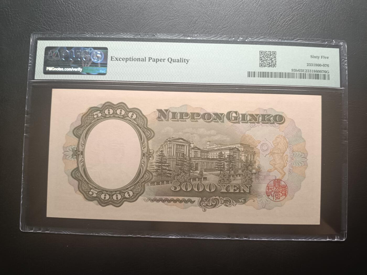 2026二月第一期，总215期 日本1957版5000円PMG65epq双冠，圣德太子和日本银行外景