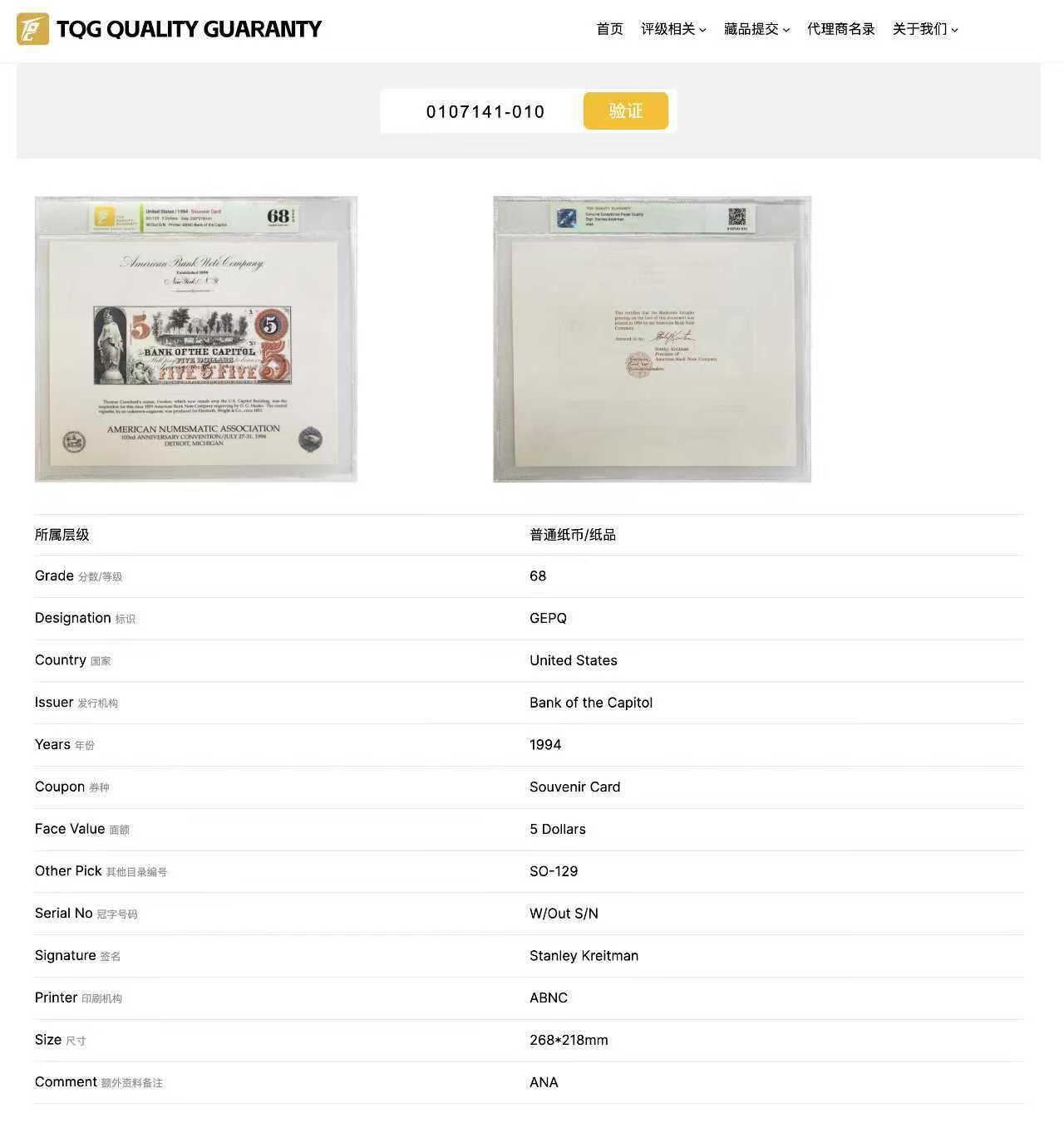 《外钞收藏家》第六百零六期（精品场）（本平台长期征集拍品、欢迎藏友们联系合作） 1859 年美国密歇根州兰辛国会银行（ The Bank of the Capitol）5 美元纸币雕刻版票样纪念卡  1994年由美国钞票公司（ABNC）使用百年原钞凹凸母版印制（非普通平面印刷）并以极小规模限量发行 正面左侧为“自由（Freedom）”雕像——该像现矗立于美国国会大厦顶部 背面为美钞公司总裁认证签名 为高价原版老美钞收藏欣赏之平替