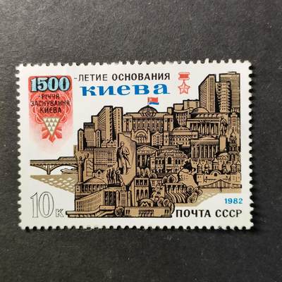 ↓君缘收藏728期☞钱币邮品↓无佣金、可寄存、满30元包邮  - 苏联邮票