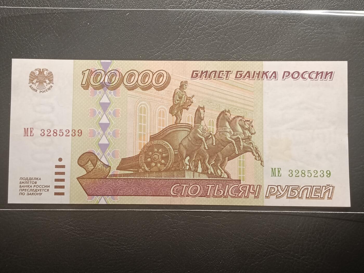 2026二月第一期，总215期 俄罗斯1995版100000卢布UNC-，仅发行两年之后1000:1币制改革，设计被1997版沿用，圣彼得堡/莫斯科的地标性建筑
