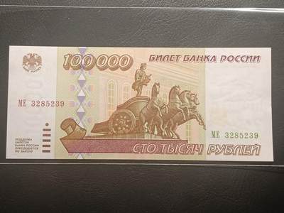 2026二月第一期，总215期 - 俄罗斯1995版100000卢布UNC-，仅发行两年之后1000:1币制改革，设计被1997版沿用，圣彼得堡/莫斯科的地标性建筑
