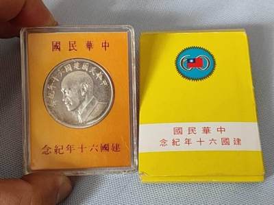 中华民国建国六十周年纪念章 - 中华民国建国六十周年纪念章