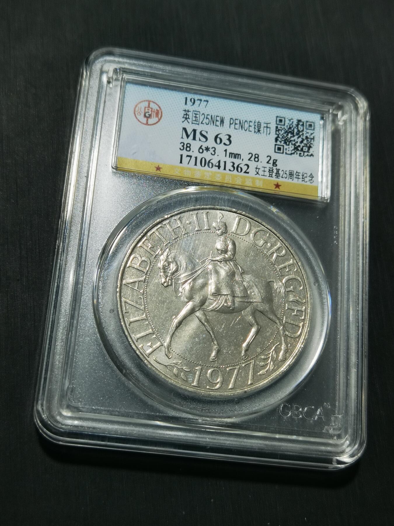 天下钱庄专场欢迎参拍 英国女王登基25周年纪念，镍币