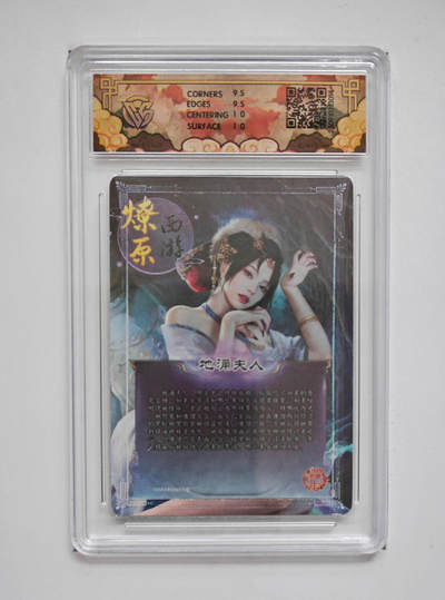 地涌夫人灰与 - 地涌夫人灰与