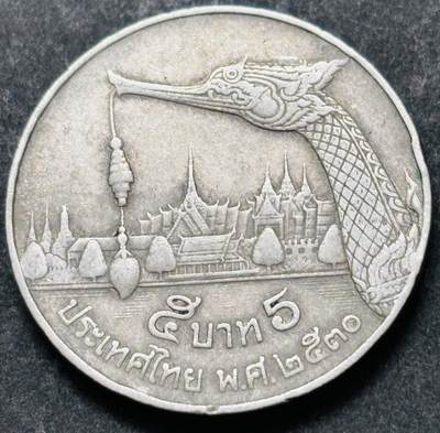 文馨钱币收藏 2026新年第五场（第 291 场）【长期接代拍品】 - 少见版本，龙头在右边，1987-88 年泰国老版 5 泰铢，第 17 版本，只发行两年，5 泰铢更是少见