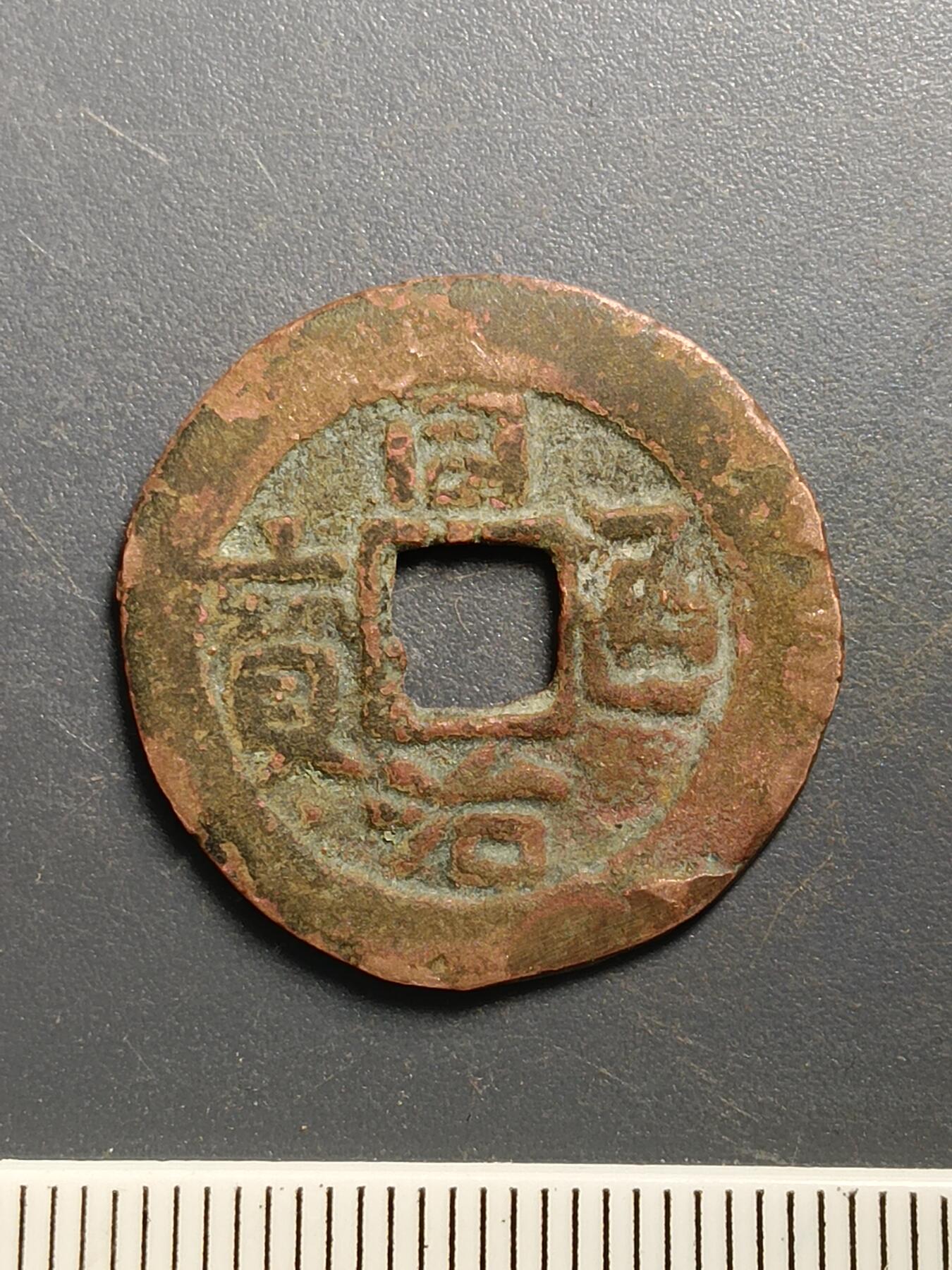 115期新疆红钱粟特钱币丝路钱币专场 A2红钱版式