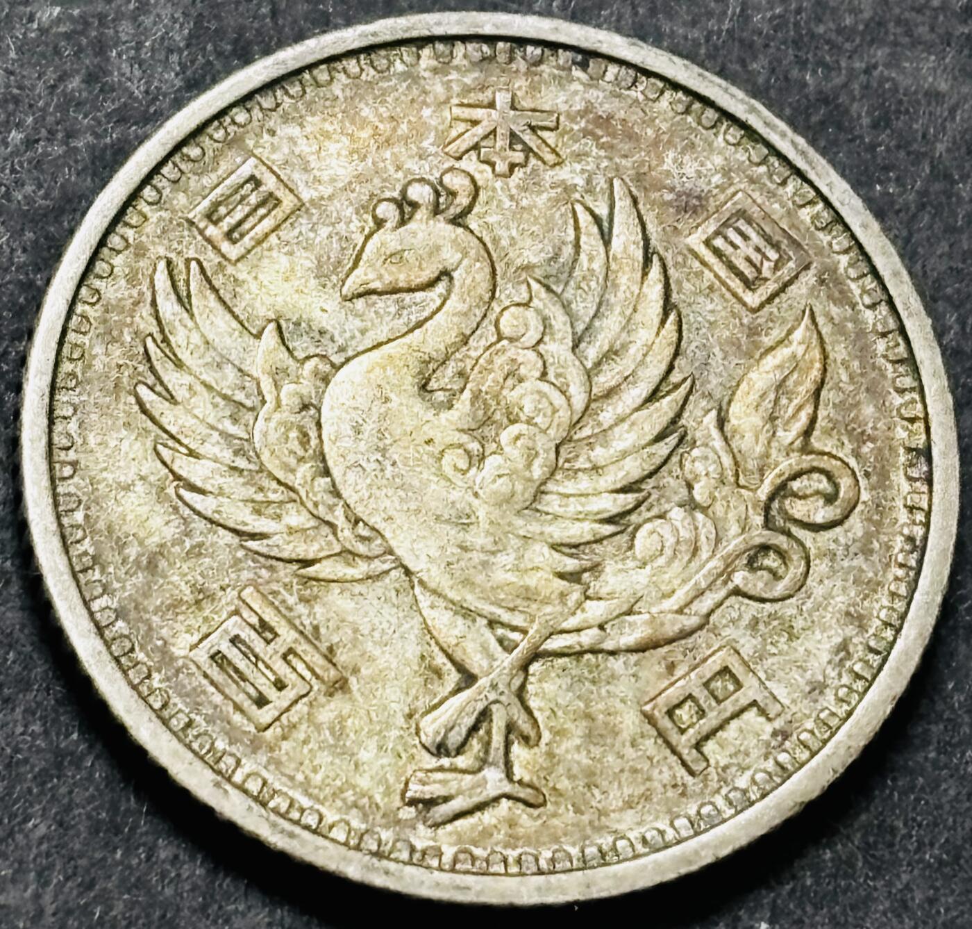 文馨钱币收藏 2026新年第五场（第 291 场）【长期接代拍品】 好品日本昭和 34 年丹凤百元银币，4.8 克 600 银，