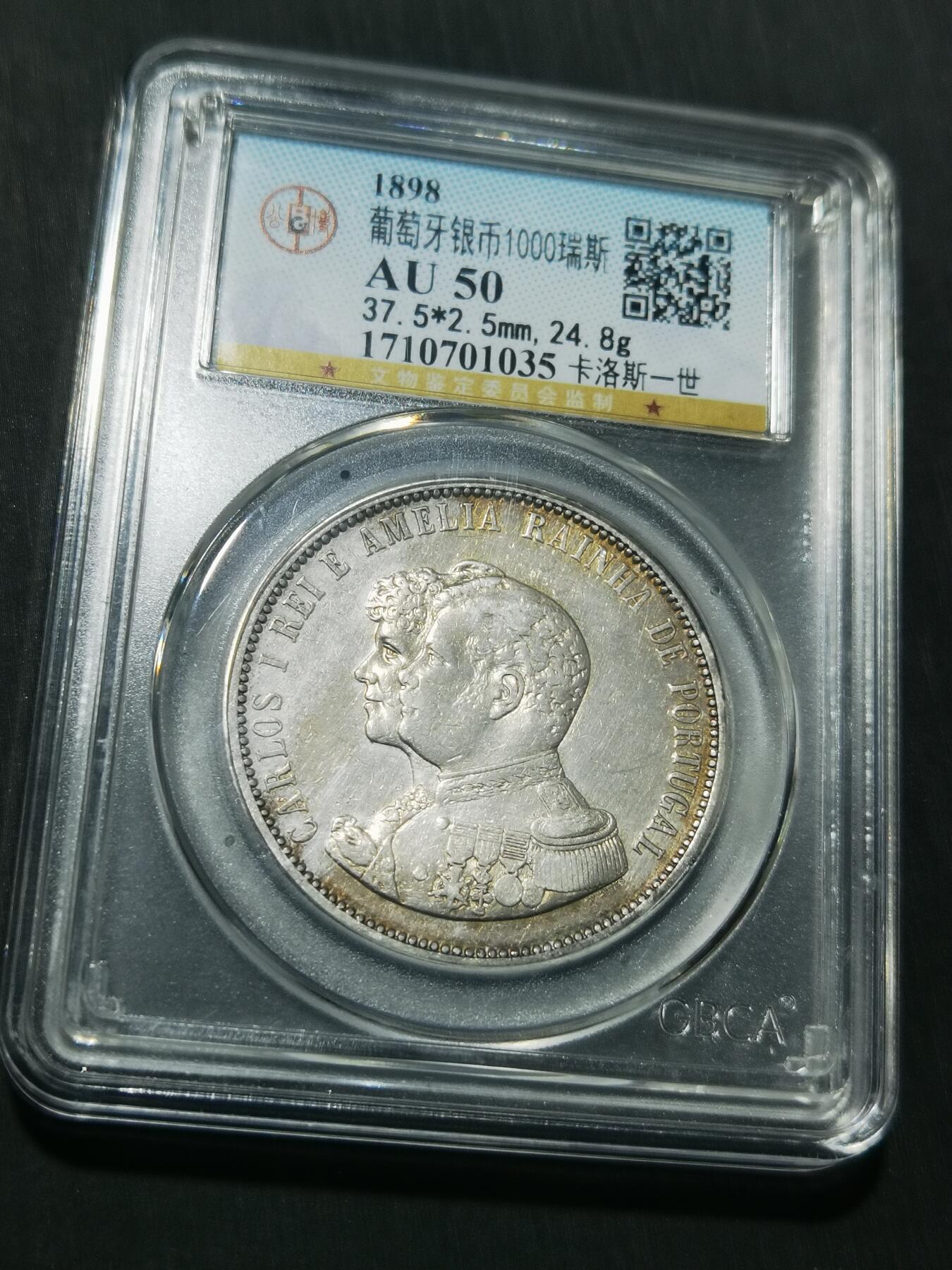 天下钱庄专场欢迎参拍 葡萄牙发现印度400周年1000瑞斯银币