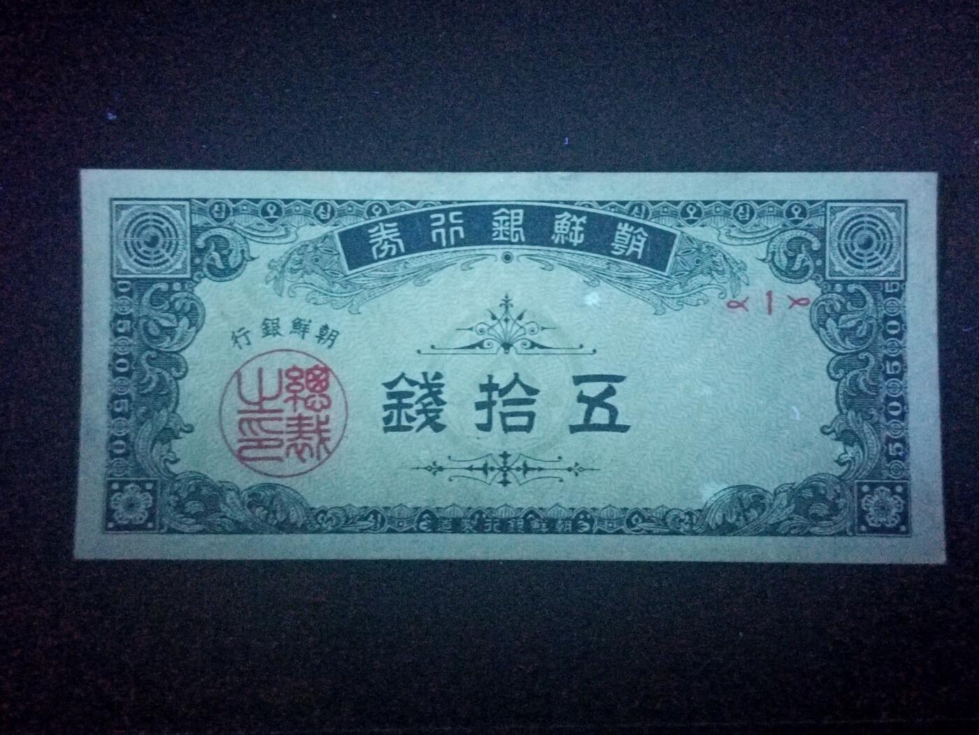 2026二月第一期，总215期 韩国1949版伍拾钱UNC微潮首批次号，极稀有建国初期辅币品种，背面“钱”的英文拼写也是早期的“Chon”而不是后来的“Jeon”