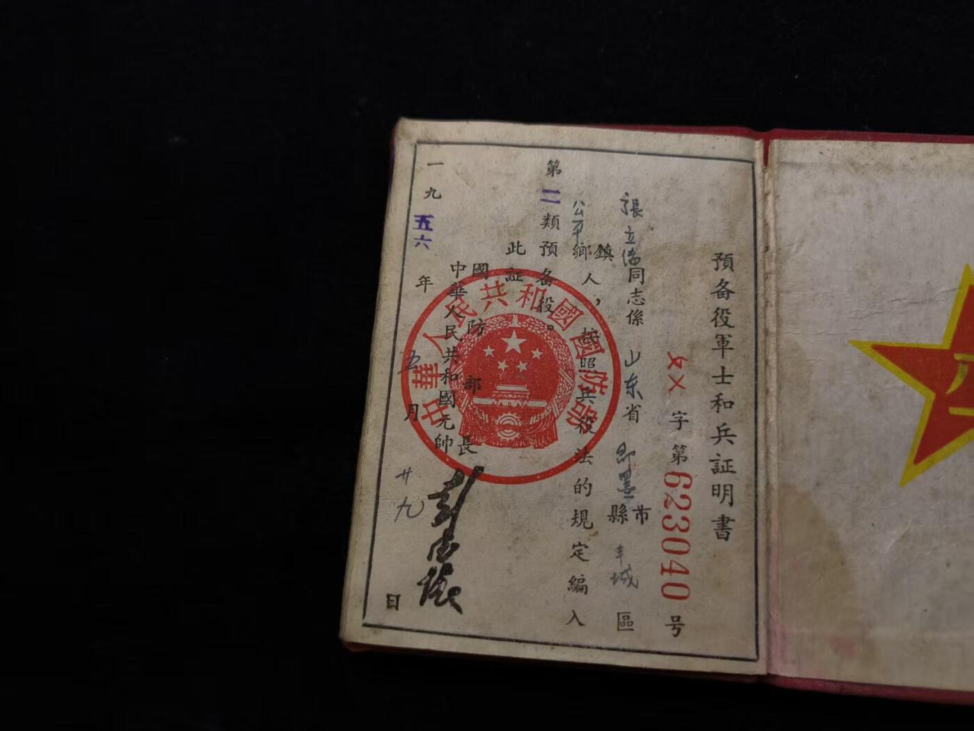 （店主清仓 大量自藏 制服徽章盛宴）罗岚⭐爱藏⭐甄选专拍第五场-分享拍场赚佣（实体经营） su-M55时期兵役证