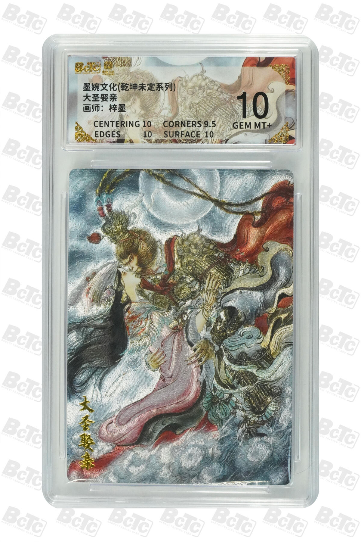 大圣娶亲 GEM MT+