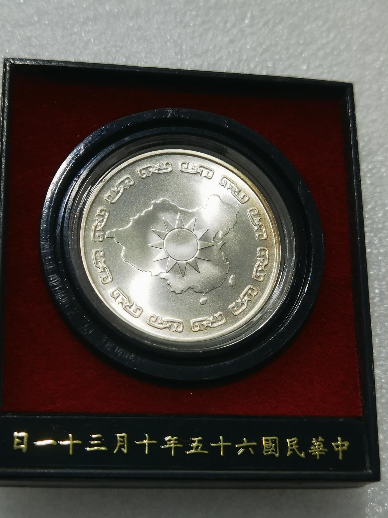 天下钱庄专场欢迎参拍 蒋公九秩银章，原盒无盖