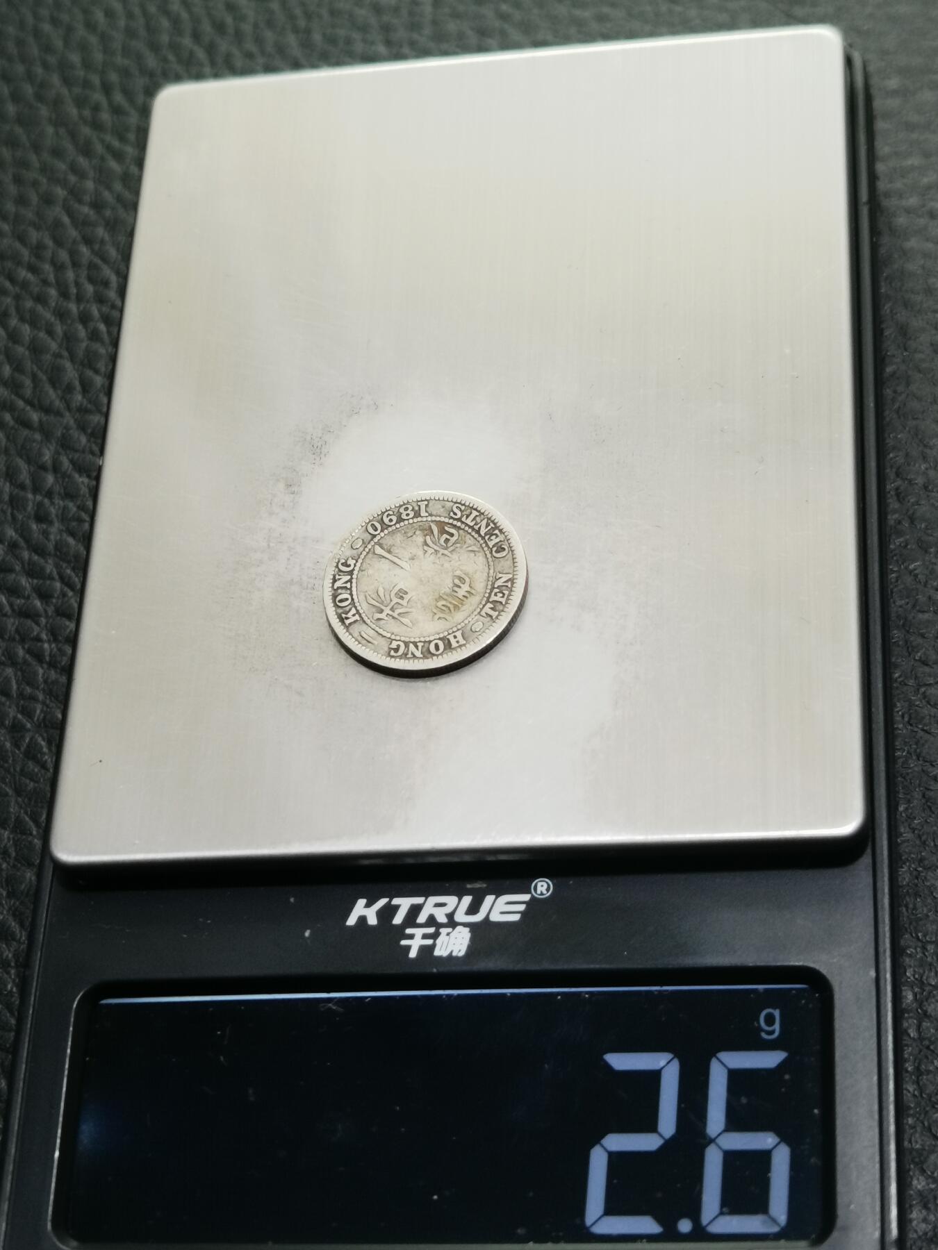 天下钱庄专场欢迎参拍 香港一毫银币