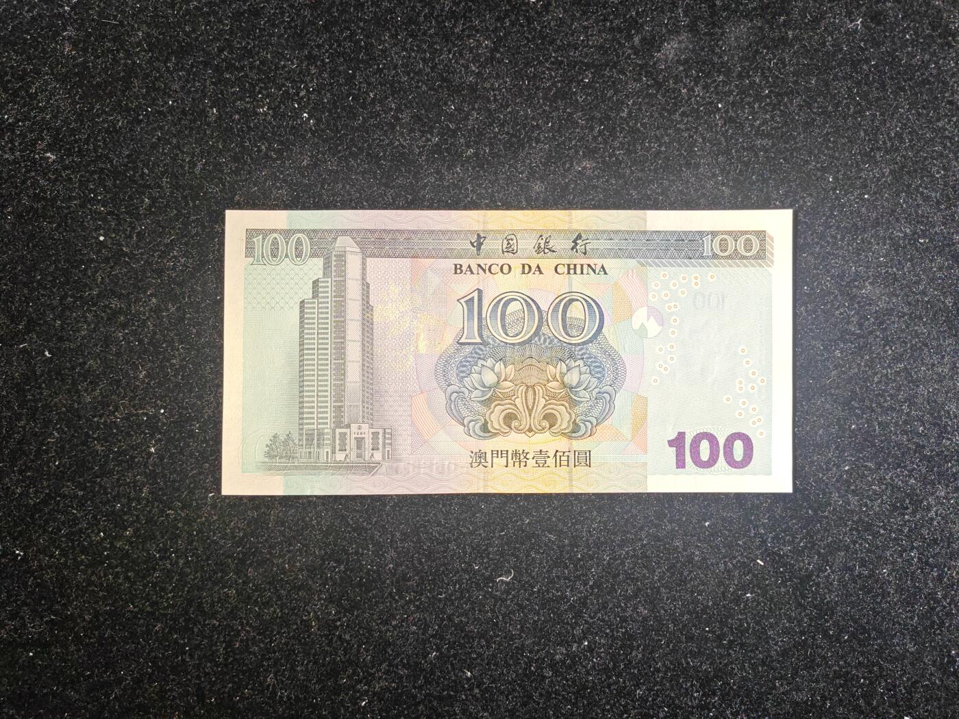 香港 澳门 2003年 全同号 中国银行 100元 无47 全新UNC 两张价