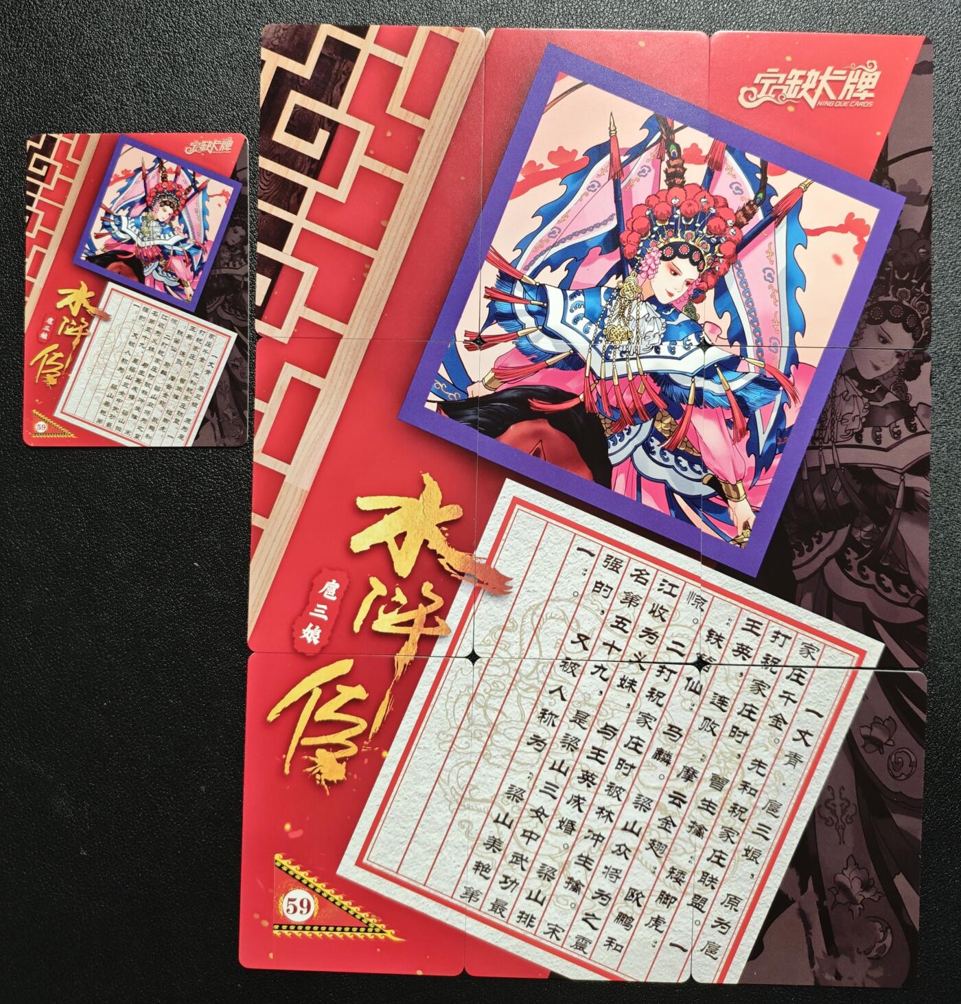 天玑星卡拍第167期《2.2周一截拍》持续收拍收评中 满赠卡需备注 宁缺卡牌 水浒传 一丈青扈三娘 彩闪 九+一