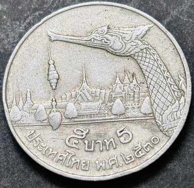 文馨钱币收藏 2026新年第五场（第 291 场）【长期接代拍品】 - 少见版本，龙头在右边，1987-88 年泰国老版 5 泰铢，第 17 版本，只发行两年，5 泰铢更是少见