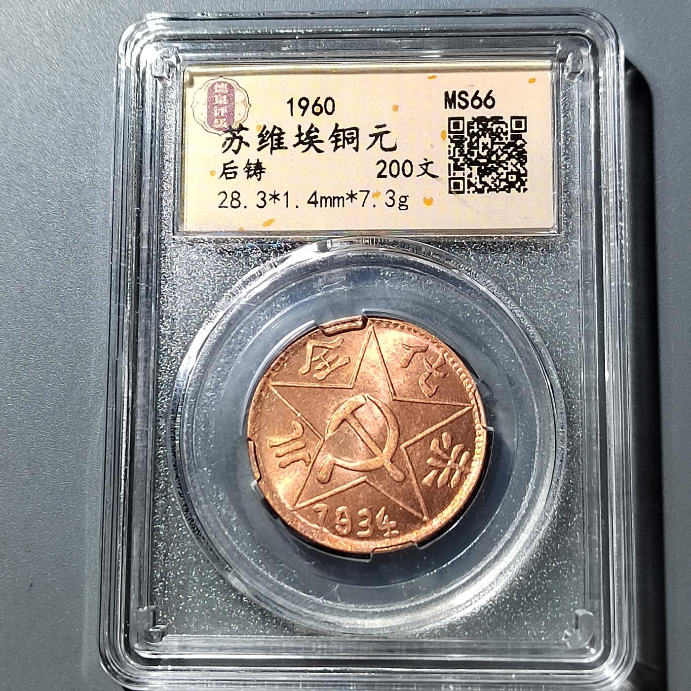 PCAI钱币  31-743  钱币礼品与钱币钥匙扣专场