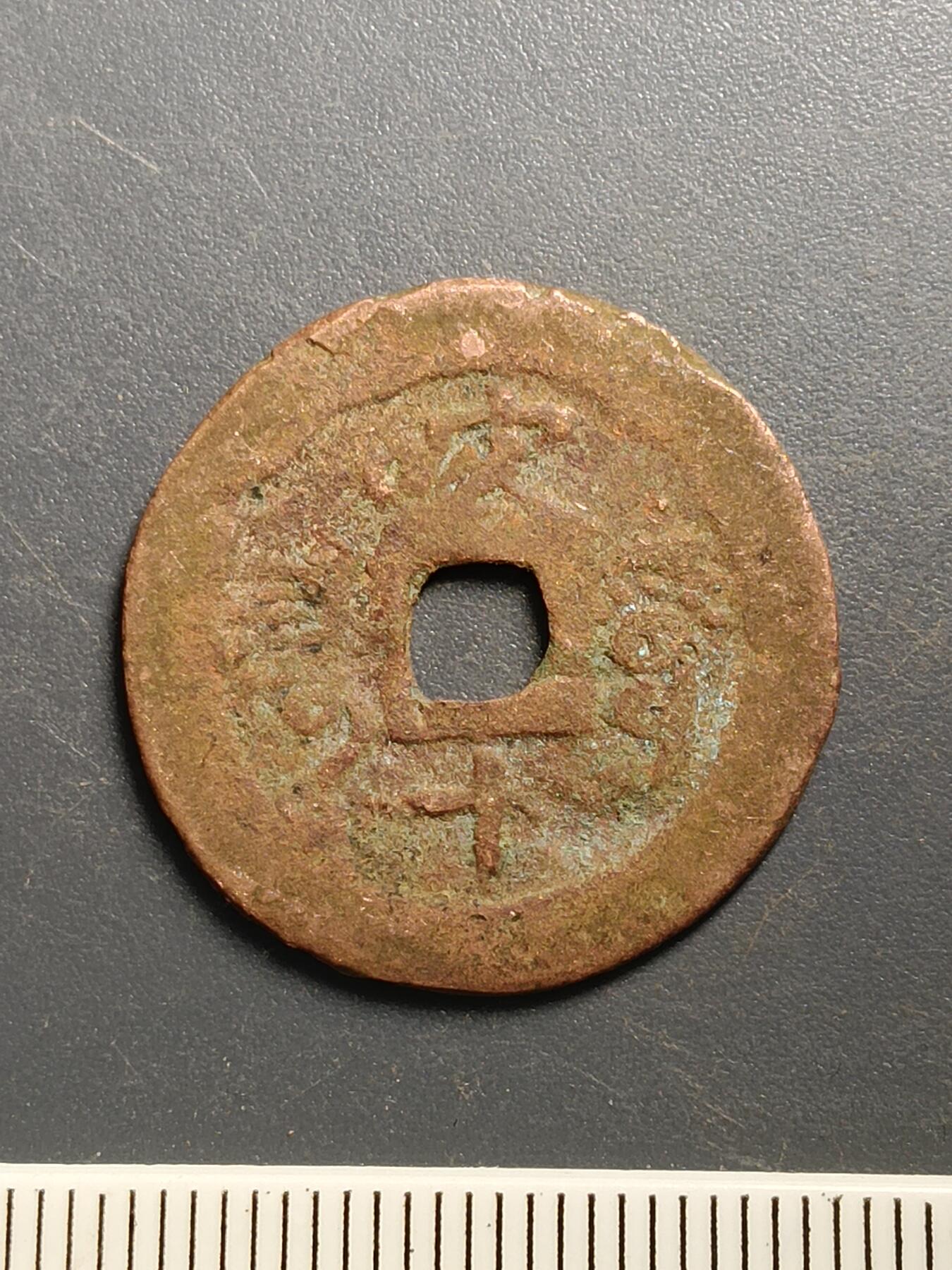 115期新疆红钱粟特钱币丝路钱币专场 A2红钱版式