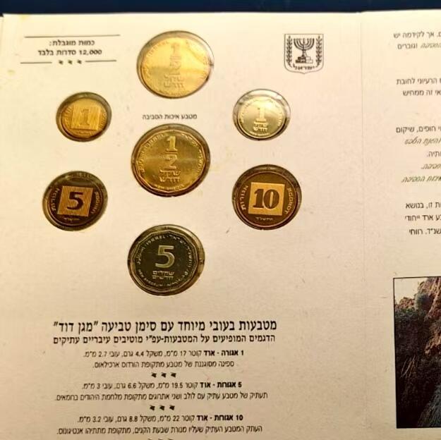 长老汇蛇年精选第九十七场拍卖 以色列1994年环境保护官方加厚精制套币 卡册装 含套币独有1/2谢加厚环保纪念币 量8000