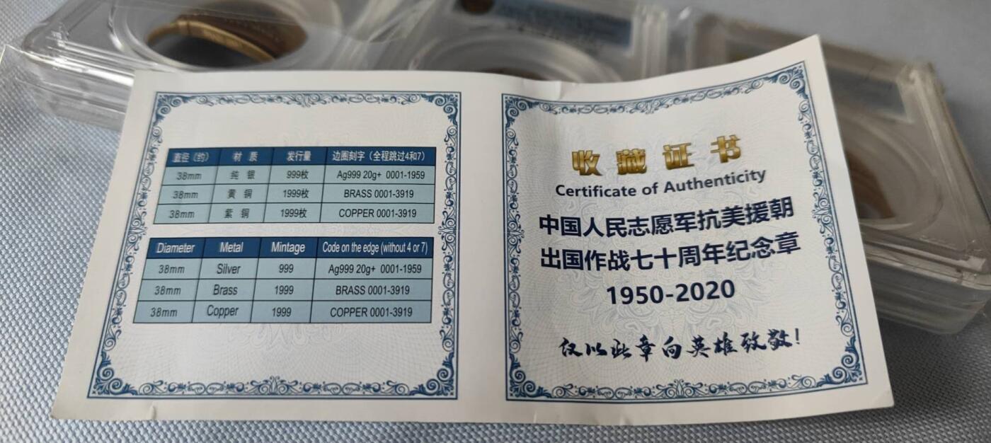 中国人民志愿军抗美援朝出国作战七十周年纪念章