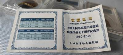 中国人民志愿军抗美援朝出国作战七十周年纪念章 - 中国人民志愿军抗美援朝出国作战七十周年纪念章