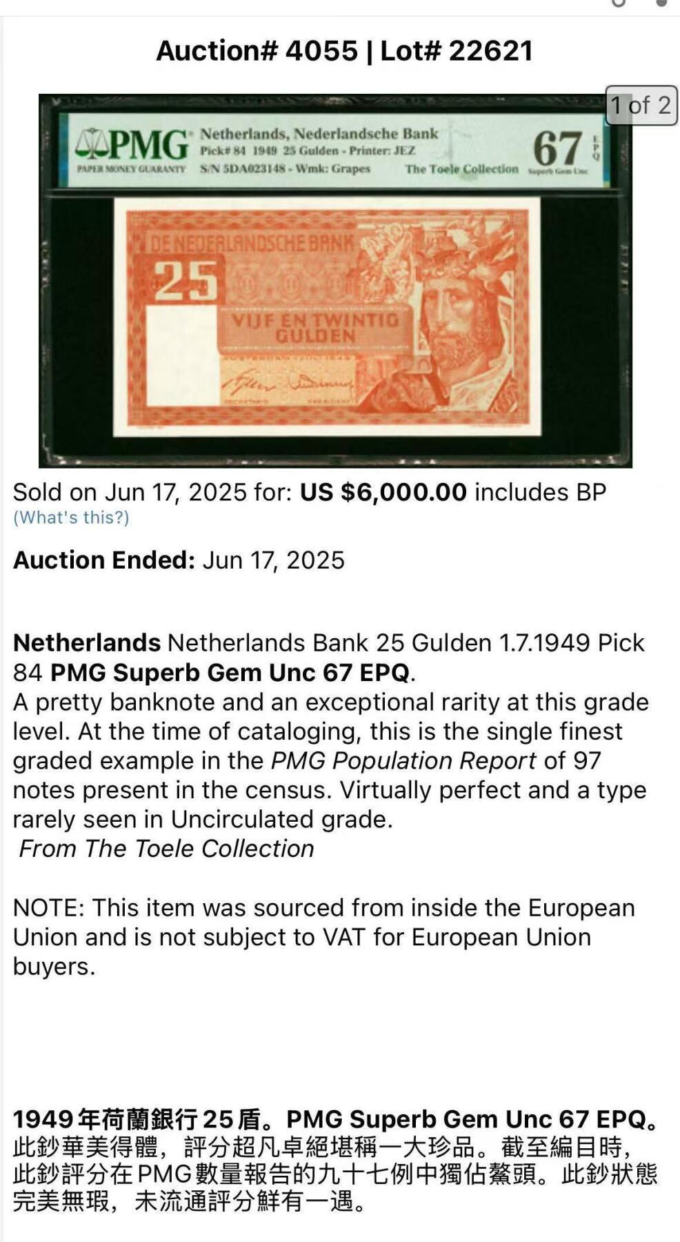 【Blue Auction】世界纸币精拍第781期——18级TOP拍卖/信誉/品质/专业/高效💫 【仅1张更高分 无47】荷兰1949年25盾 所罗门王 背景为圣马丁以割袍赠予化身为乞丐的耶稣 PMG66EPQ 顶级高分难遇 老壳 （去年6月一张67分的拍了6000美金）