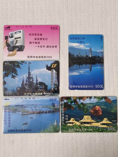 易卡拍卖第75期 - 昆明电信广告。（精品地方卡系列）易卡五星⭐️标。如图所示！
