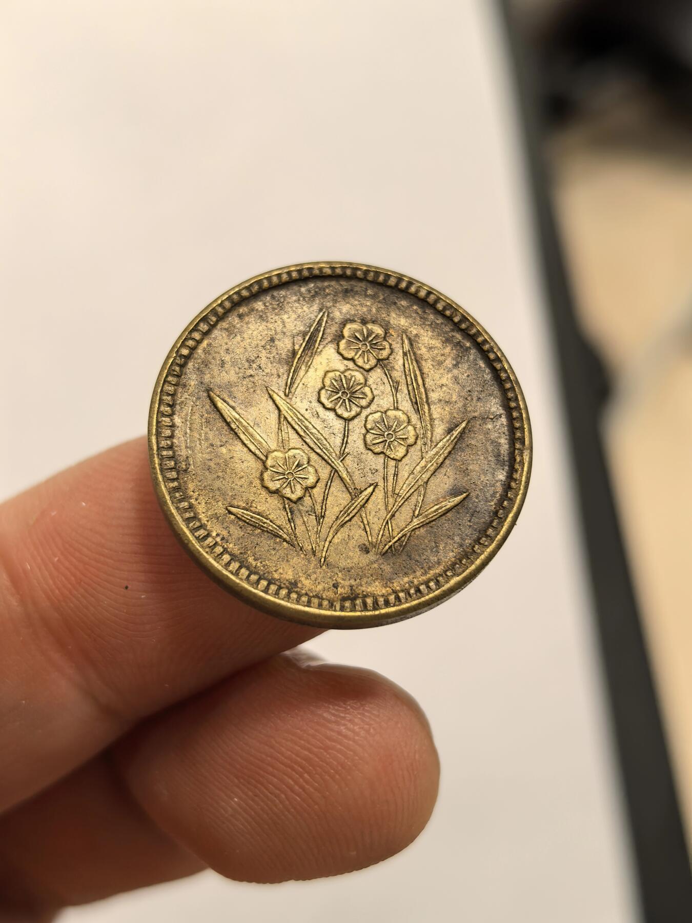 博洋堂世界钱币拍卖第159期（全场包邮） 四川马兰铜币工艺品