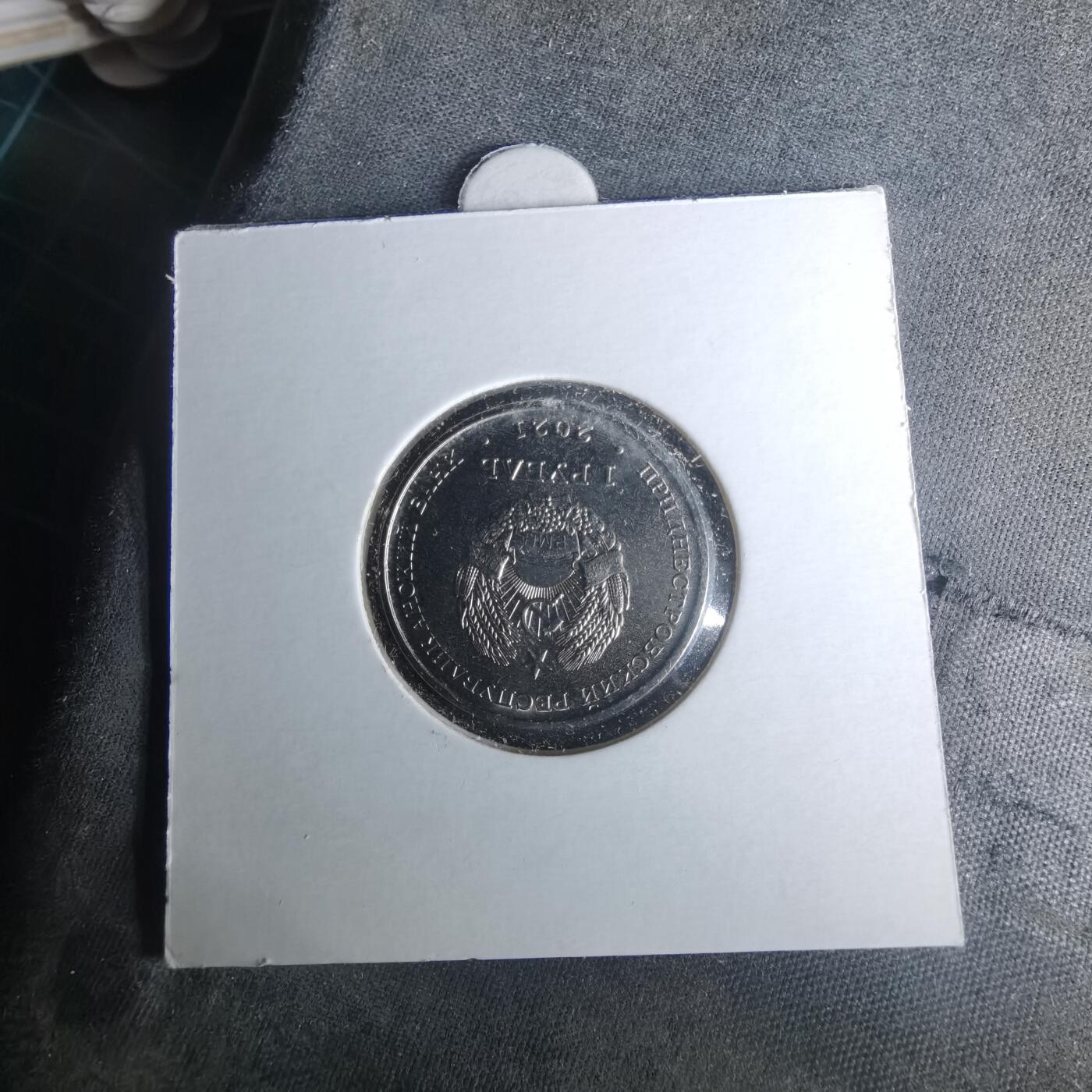 沼泽如烟--第981场 德涅斯特2021年1卢布纪念币拳击