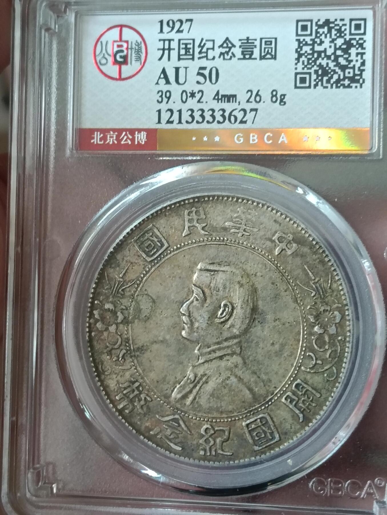 鸿运钱币年终特惠起拍顺丰专场19