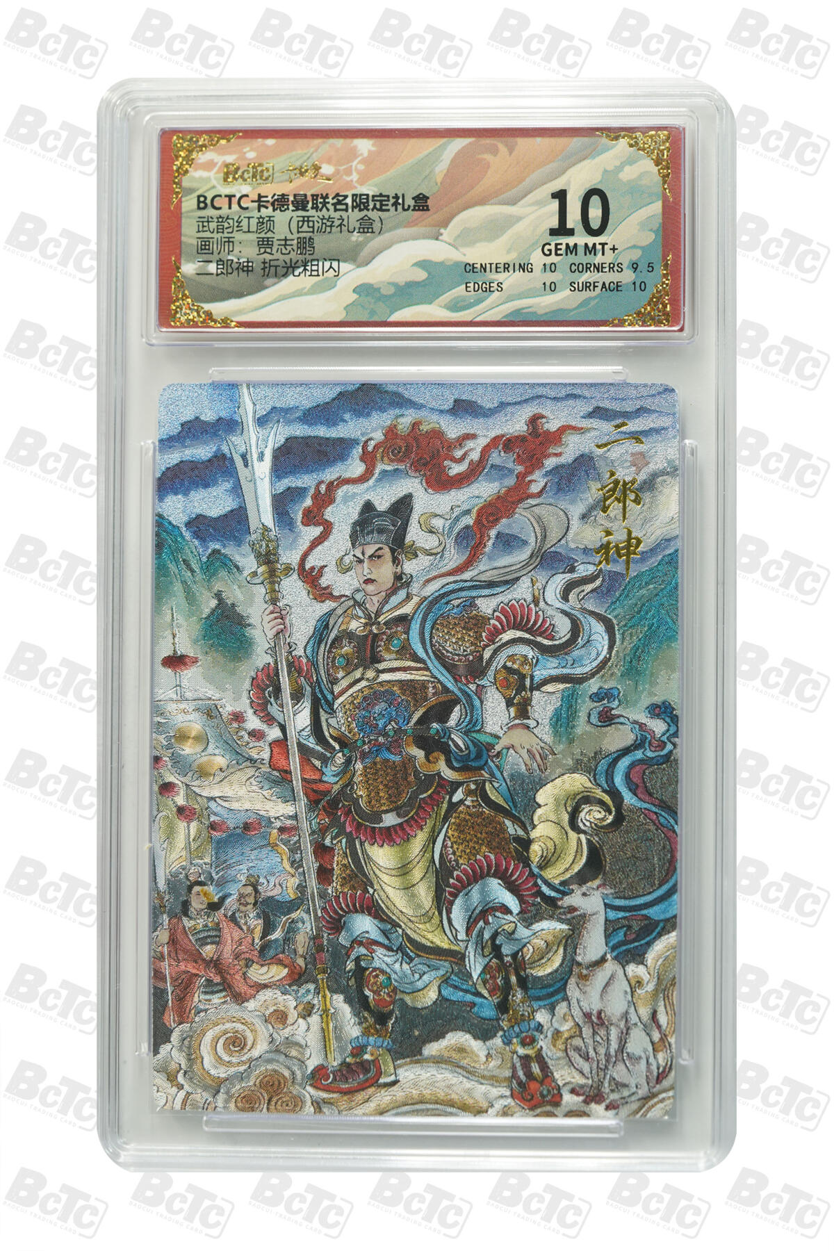 二郎神 折光粗闪 GEM MT+