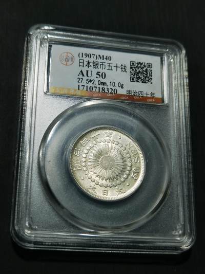 天下钱庄专场欢迎参拍 - 旭日五十钱银币