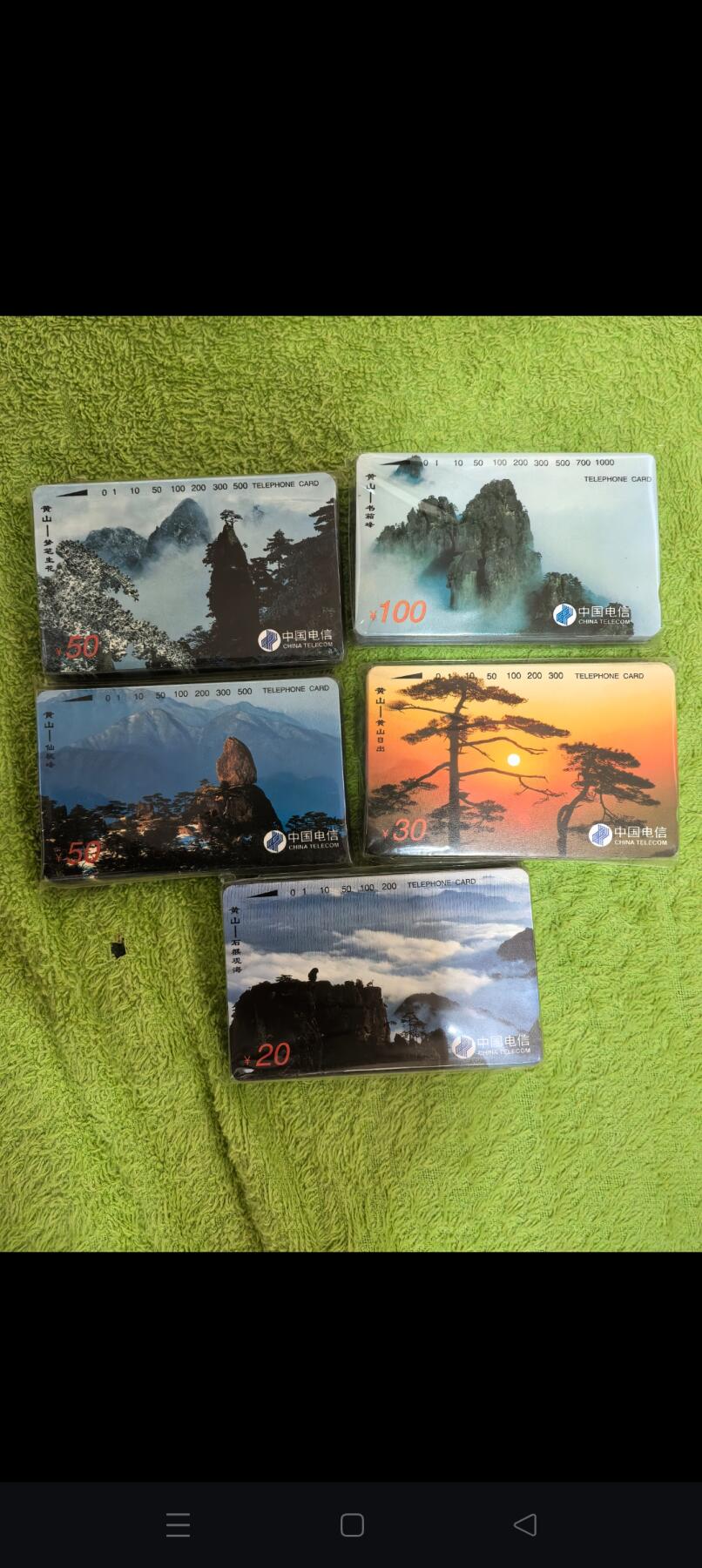 易卡拍卖第75期 津渝升位（50套同拍）黄山。（国卡名山系列）收藏级品相。如图所示！（卡友代拍）