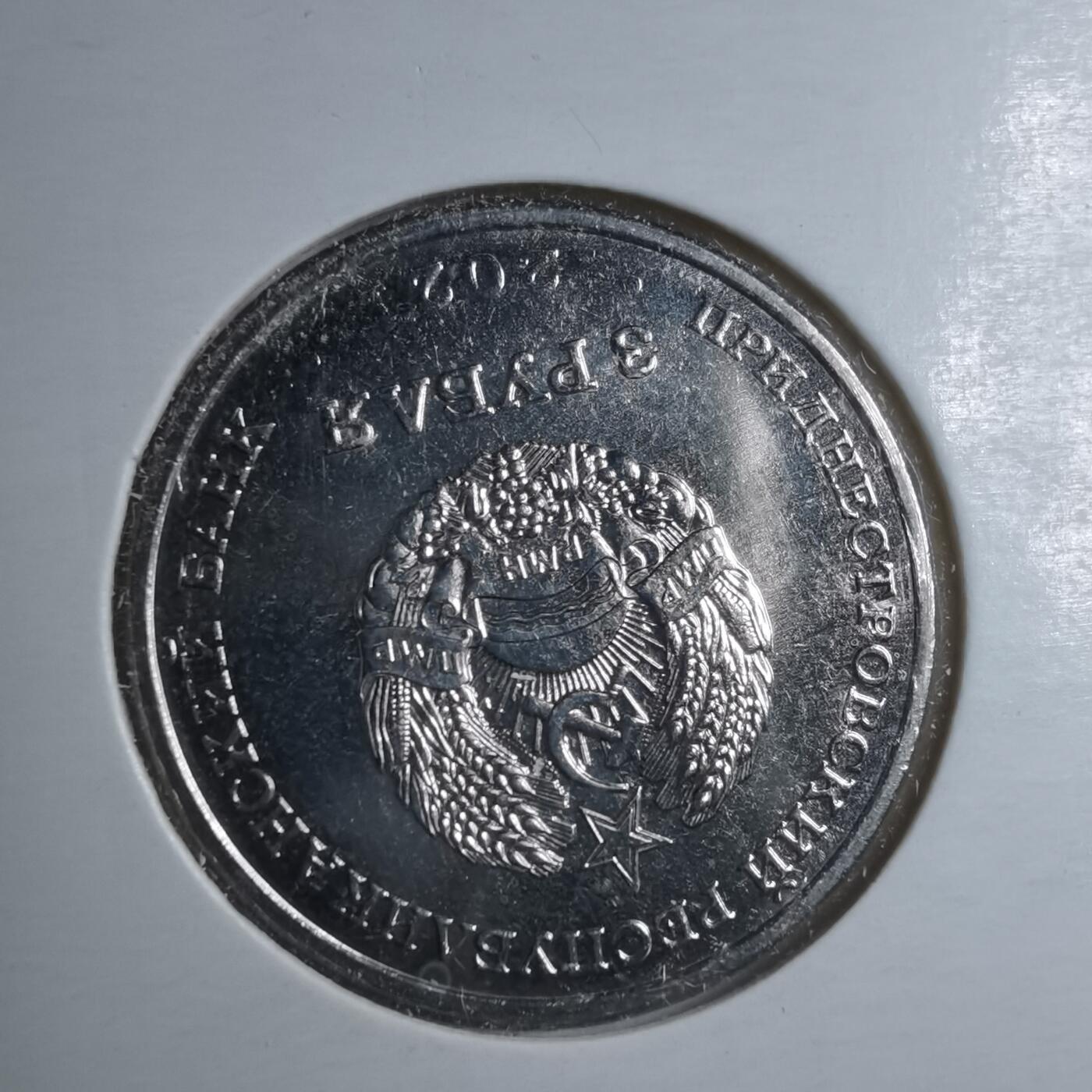 沼泽如烟--第981场 德涅斯特2021年3卢布纪念币Rashkovo村620年