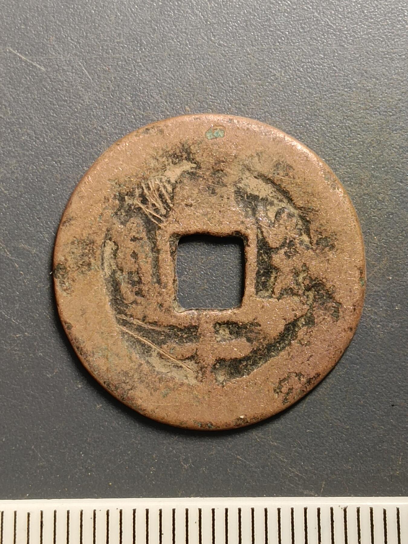 115期新疆红钱粟特钱币丝路钱币专场 A5红钱版式