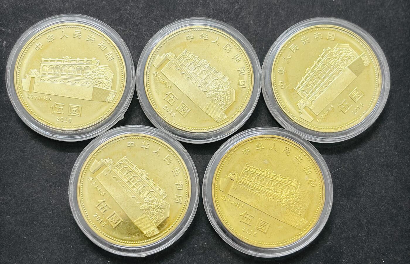 文馨钱币收藏 2026新年第五场（第 291 场）【长期接代拍品】 全新孙中山先生诞辰 5 元纪念币 5 枚，中拍送五个圆盒