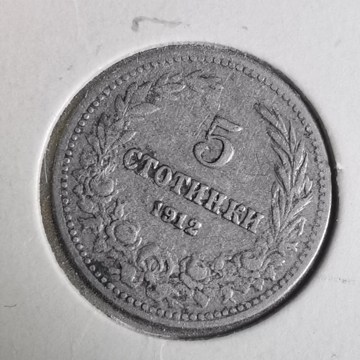 沼泽如烟--第981场 保加利亚1912年5斯托丁