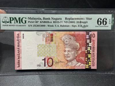 《外钞收藏家》第六百零六期（精品场）（本平台长期征集拍品、欢迎藏友们联系合作） - 2004年马来西亚10林吉特 PMG66 无47 补号