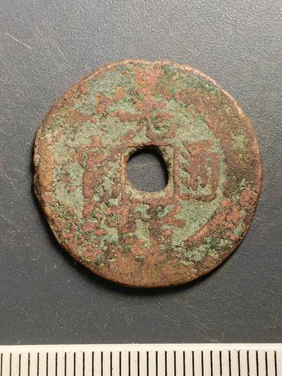 115期新疆红钱粟特钱币丝路钱币专场 - A5红钱版式