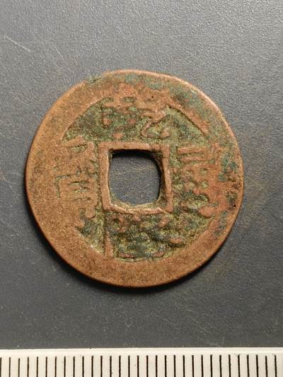 115期新疆红钱粟特钱币丝路钱币专场 - A7红钱版式