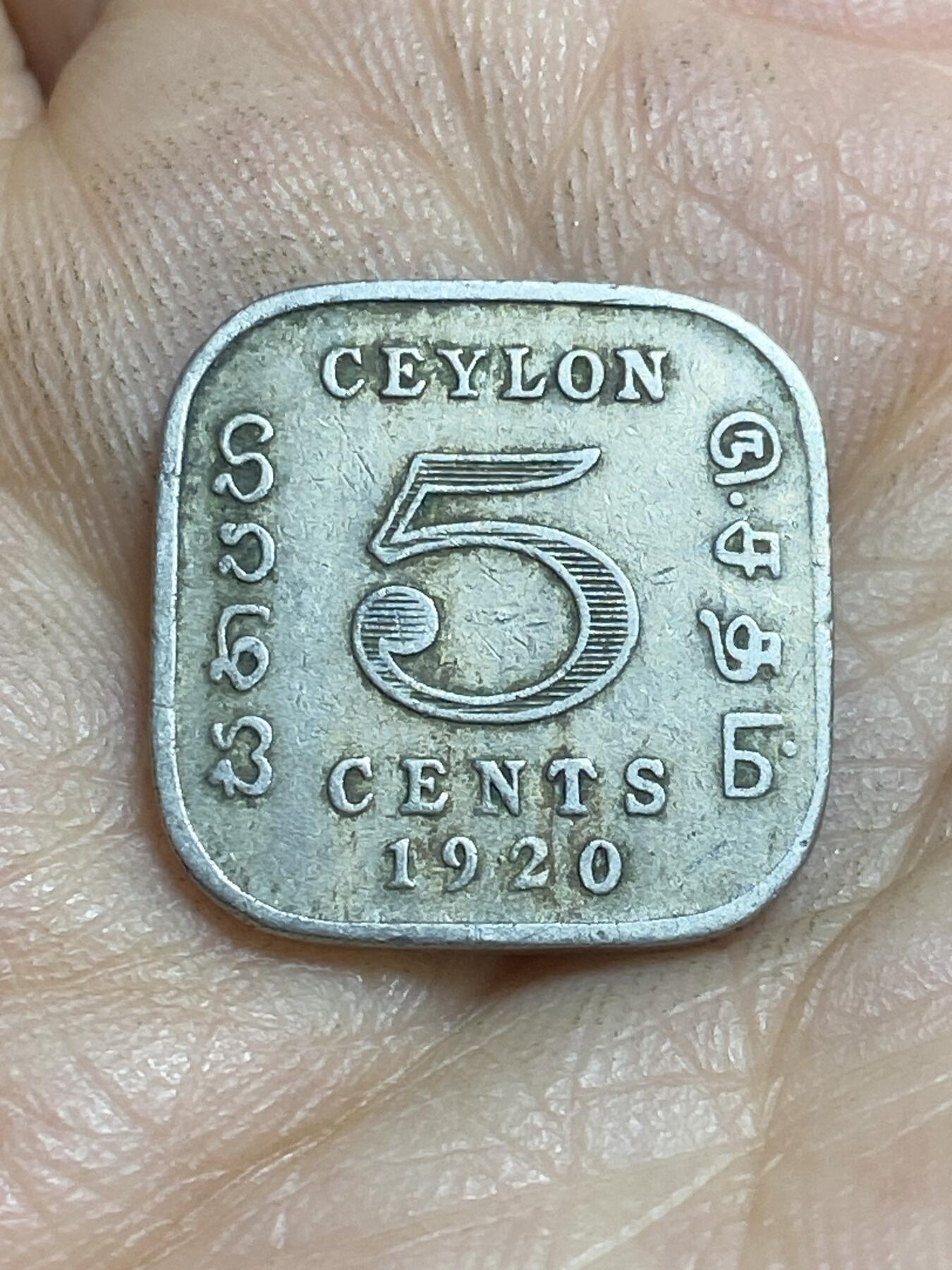 2026年第十六场(总第一百八十五场）外国好品散币场(免佣金) 英属锡兰1920年5分(乔治五世时期)