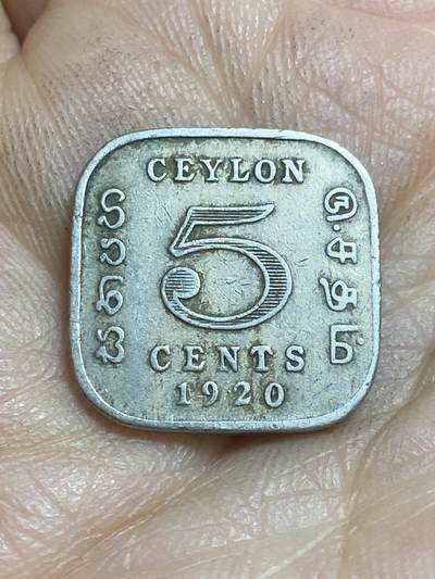 2026年第十六场(总第一百八十五场）外国好品散币场(免佣金) - 英属锡兰1920年5分(乔治五世时期)