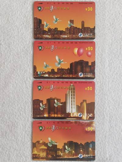 易卡拍卖第75期 - 澳门回归。（国卡系列）易卡五星⭐️标。如图所示！